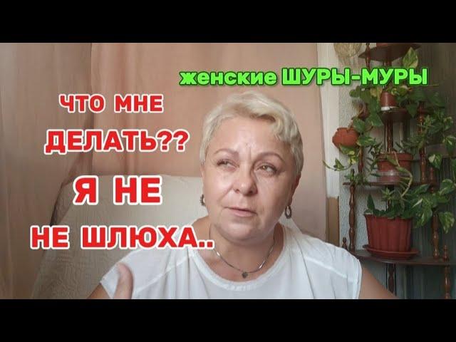 У НАС КЕКС ЛУЧШЕ чем в МОЛОДОСТИ и НИКАКИХ ОБЯЗАТЕЛЬСТВ/СВОБОДНЫЕ ОТНОШЕНИЯ 50-60/женские ШУРЫ-МУРЫ