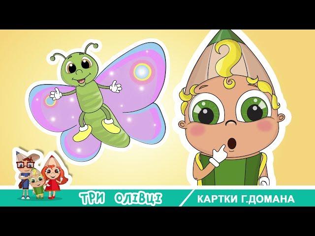 Educational cartoon with cards for kids by Glen Doman method in Ukrainian Language.