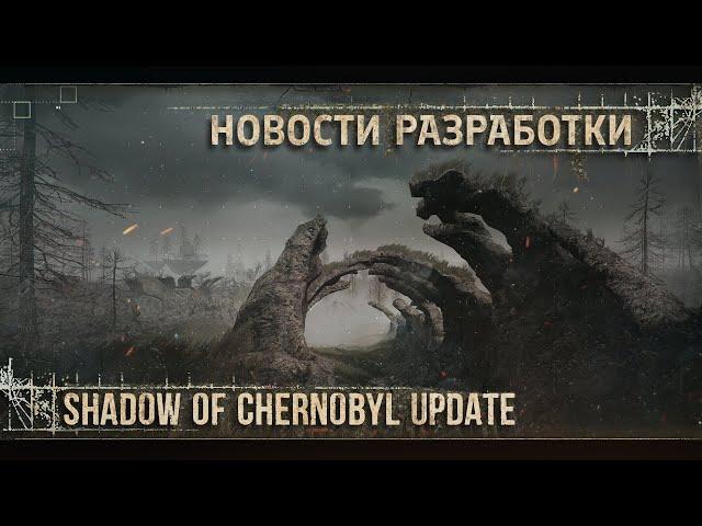 [ SoC: Update | Локации. Новости разработки ]