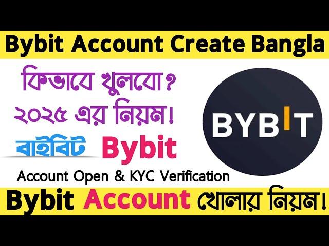 Bybit Account Create | Bybit Account Kivabe Khulbo | bybit account create bangla |bybit কিভাবে খুলবো