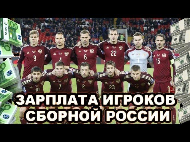 Russian Football Player Salary in € $  - EURO 2016