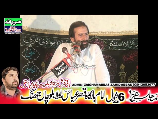 Zakir Mazhar Bukhari Yadgar Majlis 6 Shiwal 2021 Qasre Abbas Bola Balocha Jhang.