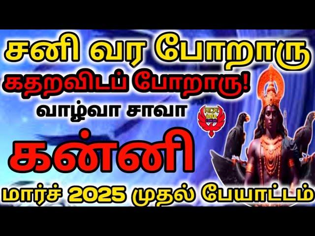 Kanni | கன்னி | Sani Peyarchi rasi palan | சனி பெயர்ச்சி இராசி பலன் 2025