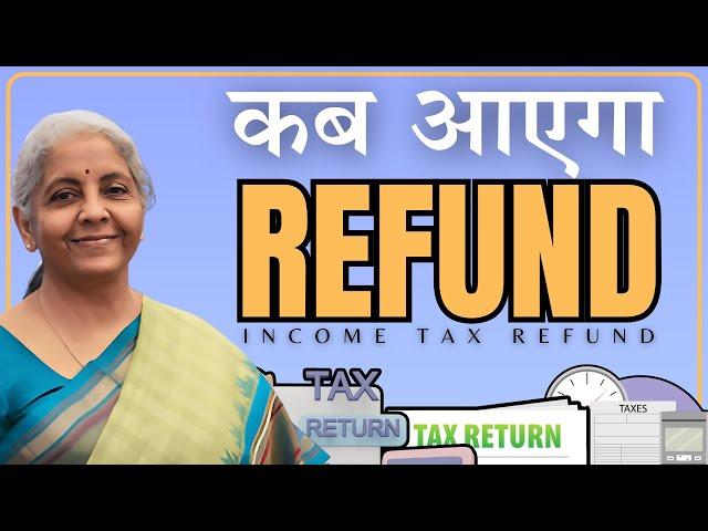 Income Tax Refund कब आएगा