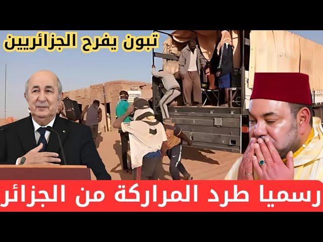 طرد المغاربة من الاراضي الجزائرية  المخزن والإعلام المغربي تحت الصدمة