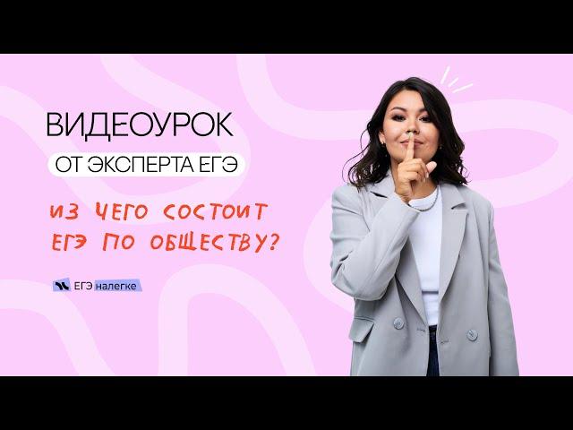 Обзор: из чего состоит реальный ЕГЭ