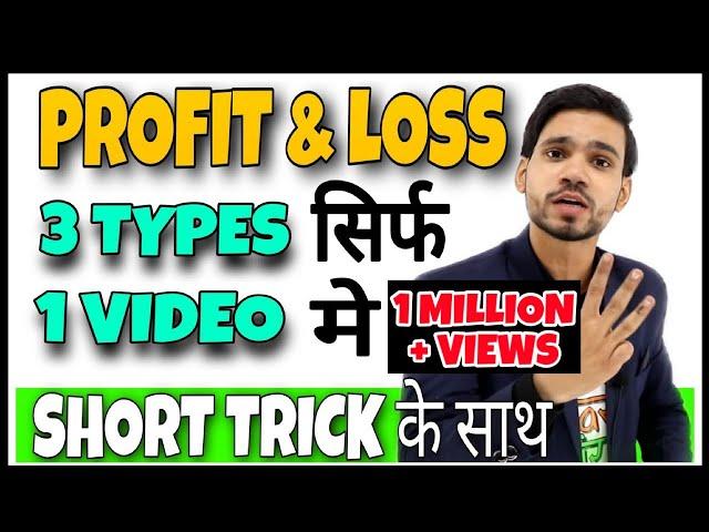 Top Profit and Loss Tricks | Profit and Loss Concept/Problems/Shortcuts | SSC, UPSC, SBI, IBPS PO