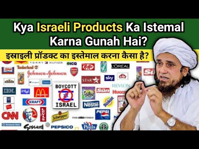 Kya Israeli Products Ka Istemal Karna Gunah Hai? Mufti Tariq Masood | Islamic Speeches