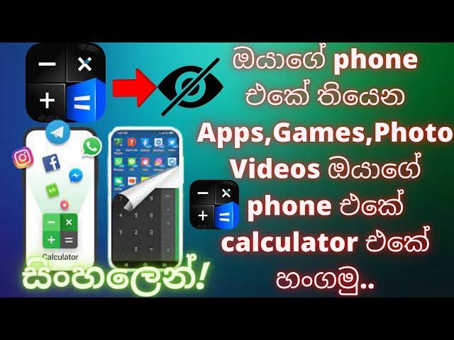 How to hide apps,games,photos & videos in your calculator|Hide apps in your Calculator |Sinhala|2021