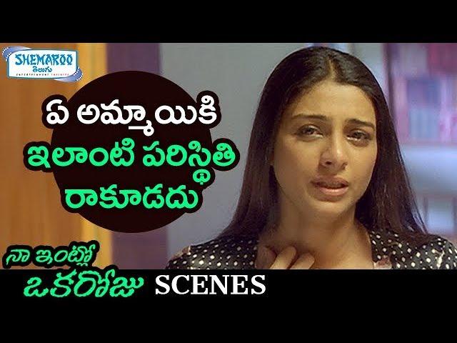 Tabu Physically Spoiled by Ghost | Naa Intlo Oka Roju Telugu Movie Scenes | Hansika |Shemaroo Telugu