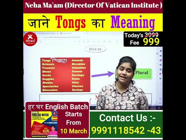 जाने Tongs का Meaning  || Neha Ma'am || Vatican Institute Rohtak ||