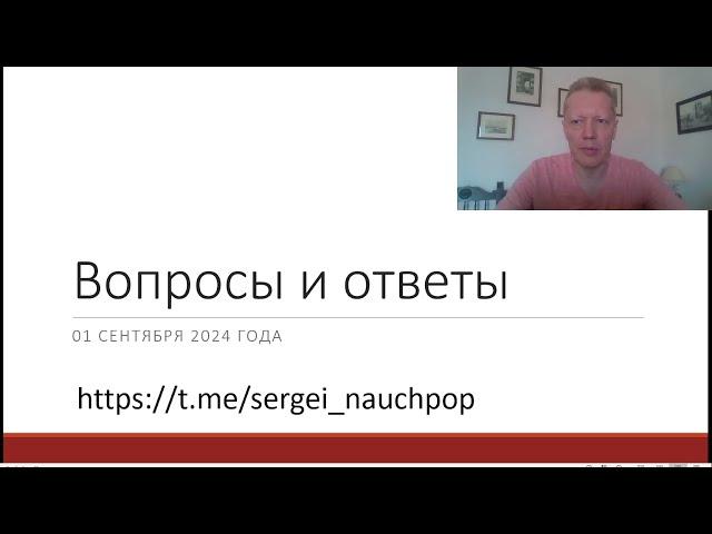 Стрим с ответами на вопросы в телеграм-канале "Науч-Поп". Выпуск 7