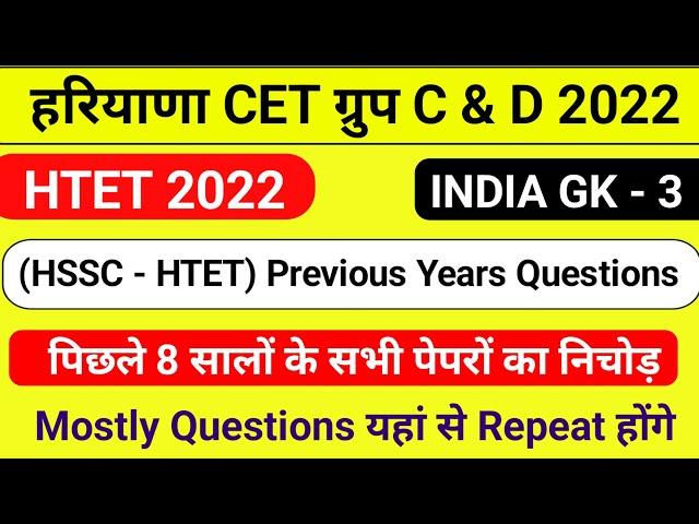 HSSC Previous year question Paper | HTET Online Coaching Classes | Cet exam question paper | #htet