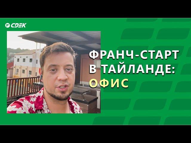 Щапин в Паттайе - серия 2