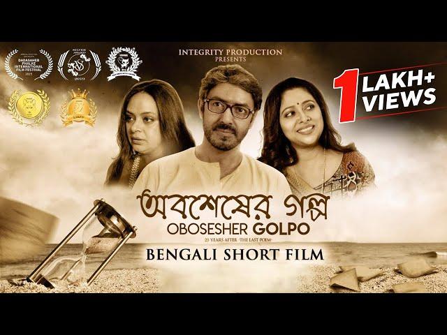 Oboshesher Golpo Bengali Short Film | অবশেষের গল্প | Ananjan | Bidipita |Anjana | Badsha