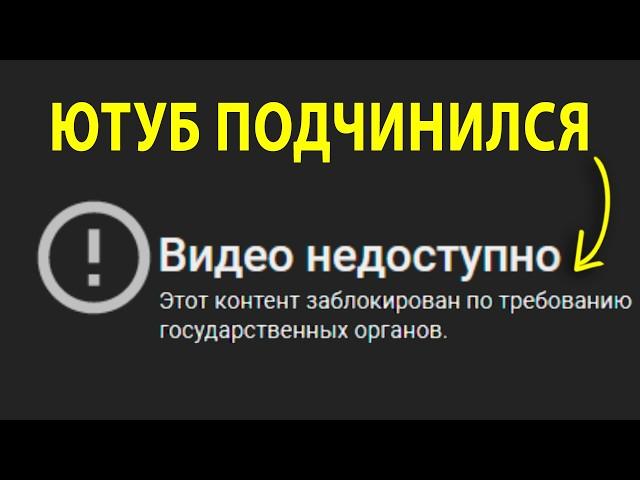 Ютуб уступил РКН и запретил VPN?