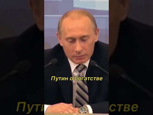 Путин самый богатый человек в мире #путин #shorts