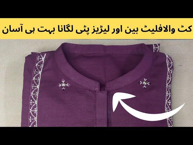 how to make flat ban with cut easy method|flat ban|فلیٹ بین لگانے کا طریقہ