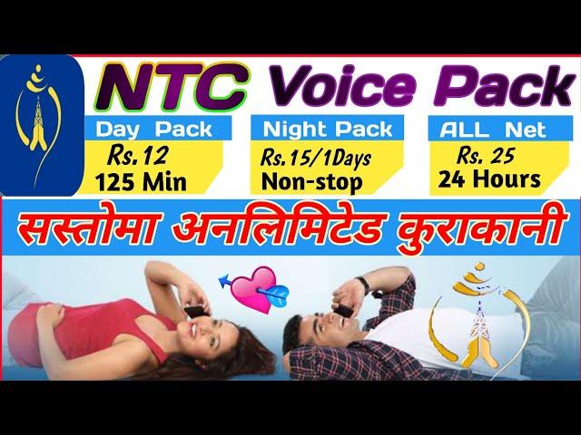 Ntc Voice Pack / Day & Night | Ntc Ma Voice Pack Kasari Line | How To Take  Get Voice Pack In NTC