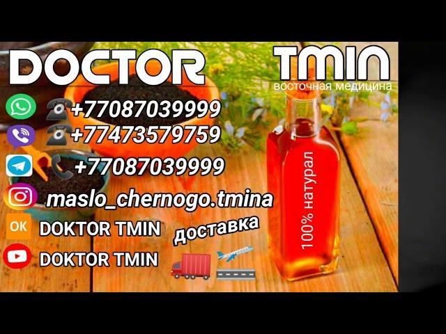 МАГАЗИН DOKTOR TMIN