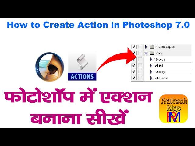 How to Create Action in Photoshop in hindi | Photoshop Me Action Kaise Banate Hai | RakeshMgs