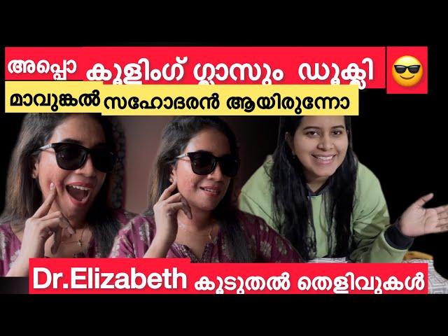 Dr.Elizabeth Udayan/new video/അപ്പൊ ആ കൂളിംഗ് ഗ്ലാസും ഡൂക്ലി ആയിരുന്നല്ലേ/മോൺസൺ മാവുങ്കൽ സഹോദരനോ 