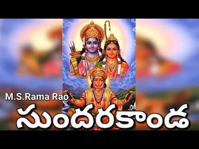 Sundara Kanda MS Rama Rao