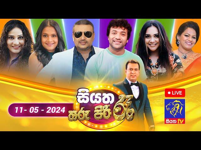  Live | Siyatha Tharu Piri Re - සියත තරු පිරි රෑ | 2024 - 05 - 11 | Siyatha TV