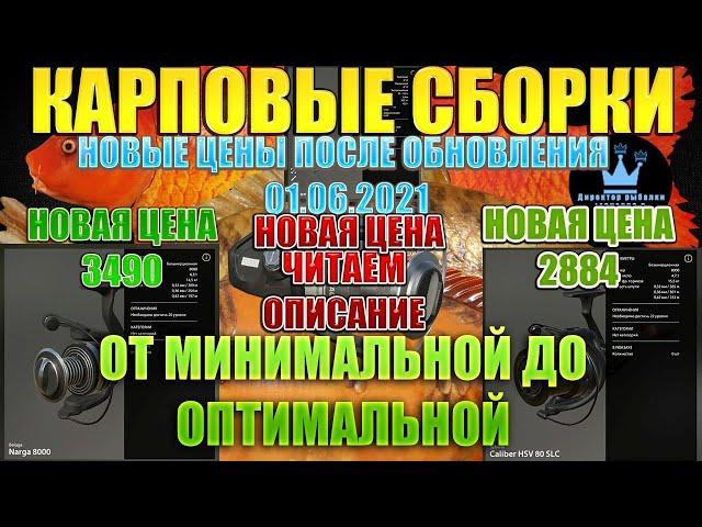 Русская рыбалка 4(РР4)-КАРПОВЫЕ СБОРКИ. CARP ASSEMBLY ОТ МИНИМАЛЬНОЙ ДО ОПТИМАЛЬНОЙ