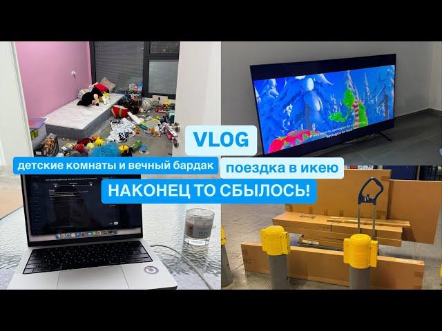 VLOG | IKEA - мне установили ограничитель | Пришлось оставить коробки в Ikea?| Я испортила стены