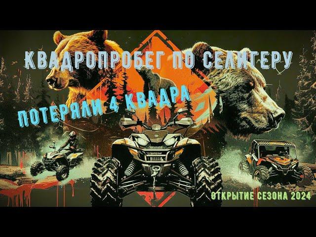 CFmoto vs BRP vs TGB vs Stels на Селигере! Кто выживет?