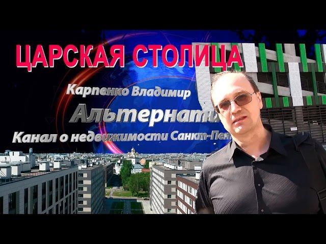 Царская столица | Купить квартиру в Царской столице |  Обзор ЖК Царская Столица