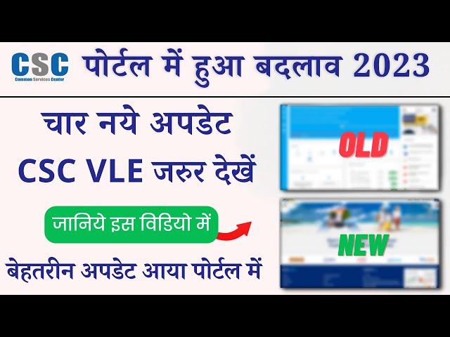 CSC New Portal Changes 2023 | Four Major Updates and CSC IRCTC Portal,  Options Added NPS, DM Info..