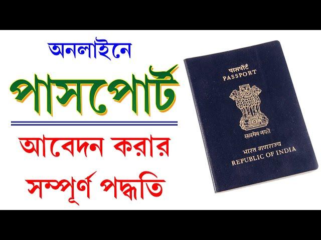 Passport Online Apply Full Process 2024 || Passport Police Verification