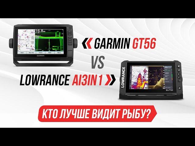 Garmin против Lowrance | Тест эхолотов стоимость 140.000р