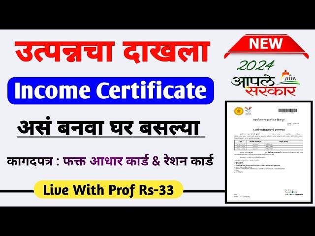 Income Certificate Apply Online In Marathi !! Income Certificate Apply Online Maharashtra 2024