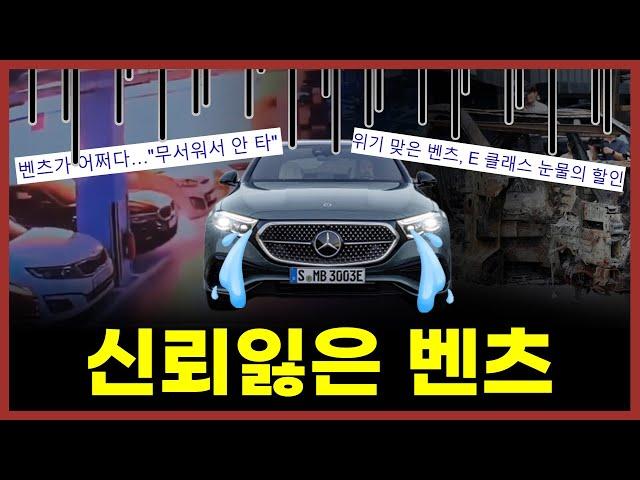 "요즘 벤츠 누가사요?" 한국판매 30%급락 벤츠 이유는?