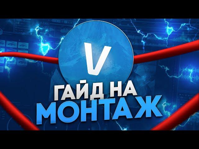 ГАЙД НА МОНТАЖ СПУСТЯ 2000 часов в Sony Vegas Pro 21