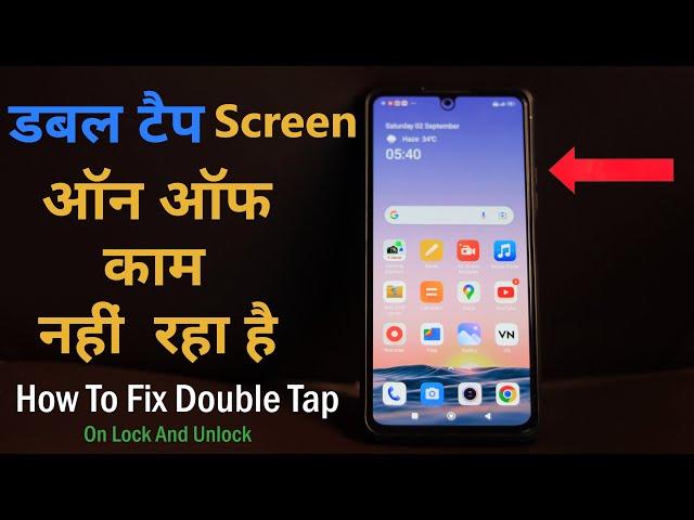 Double Tap Screen On Off Kam Nahi Kar Raha Hai | Double Tap Screen On Off