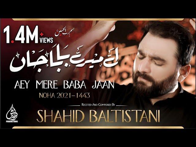 Aey Mere Baba Jaan اے میرے بابا جاں | Shahid Baltistani Nohay 2021 | Nohay 2021 | Muharram 2021