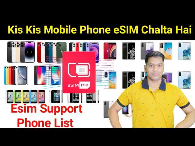 eSIM Supported Phones List | किस-किस मोबाइल में Esim चलता है | eSim Support Mobile Name List 2023