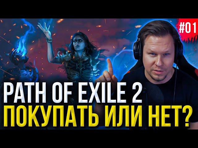 Стоит покупать или нет Path of Exile 2 – всё, что нужно знать о раннем доступе POE 2