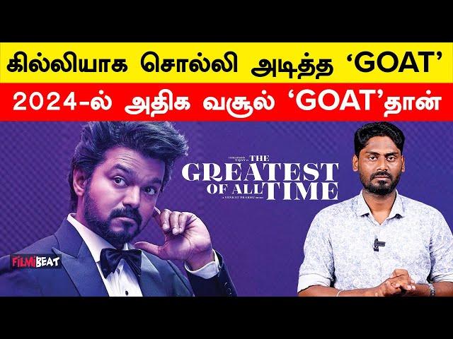 Indian 2, Raayan படங்களை ஓரம்கட்டிய GOAT | GOAT Box Office Collection |  Vijay | VP