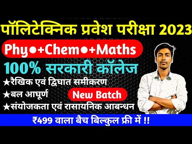 Jeecup Entrance Exam 2023 Preparation || Up Polytechnic Entrance Exam Preparation 2023