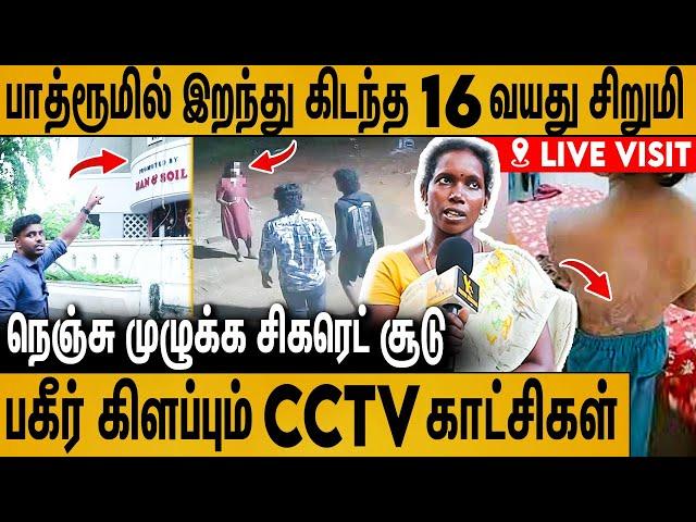 கதவை சாத்தி வச்சிட்டு தினமும் அடிப்பாங்க : Aminjikarai 14-yr-old Maid Girls Issue