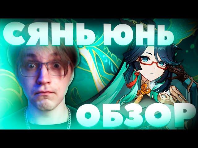 Обзор Глина на СЯНЬ ЮНЬ | УНИКАЛЬНОСТЬ и РАЗНООБРАЗИЕ! (Genshin Impact)