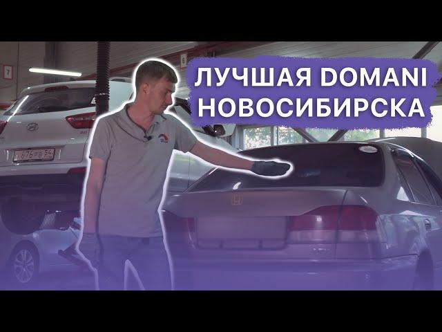 Лучшая Домани в Новосибирске / Обзор Honda Domani