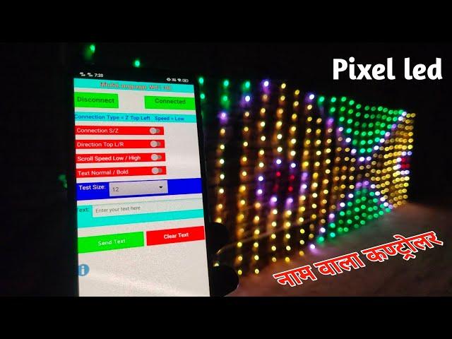 Pixel led WiFi Controller || कोई भी नाम लिखो//Creative GS