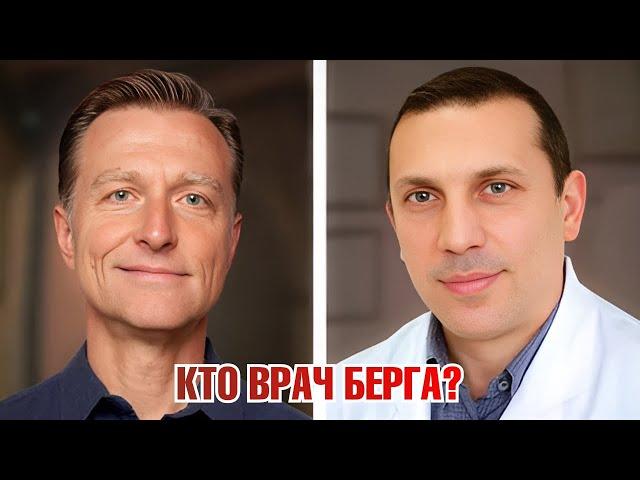 Метаболомика - будущее медицины!  Разговор с врачом Доктора Берга