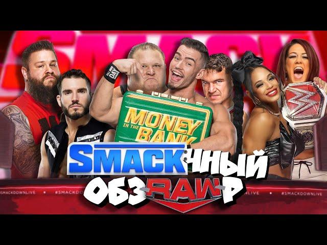 Вторжение RAW! Обзор SmackDown за 30 09 2022